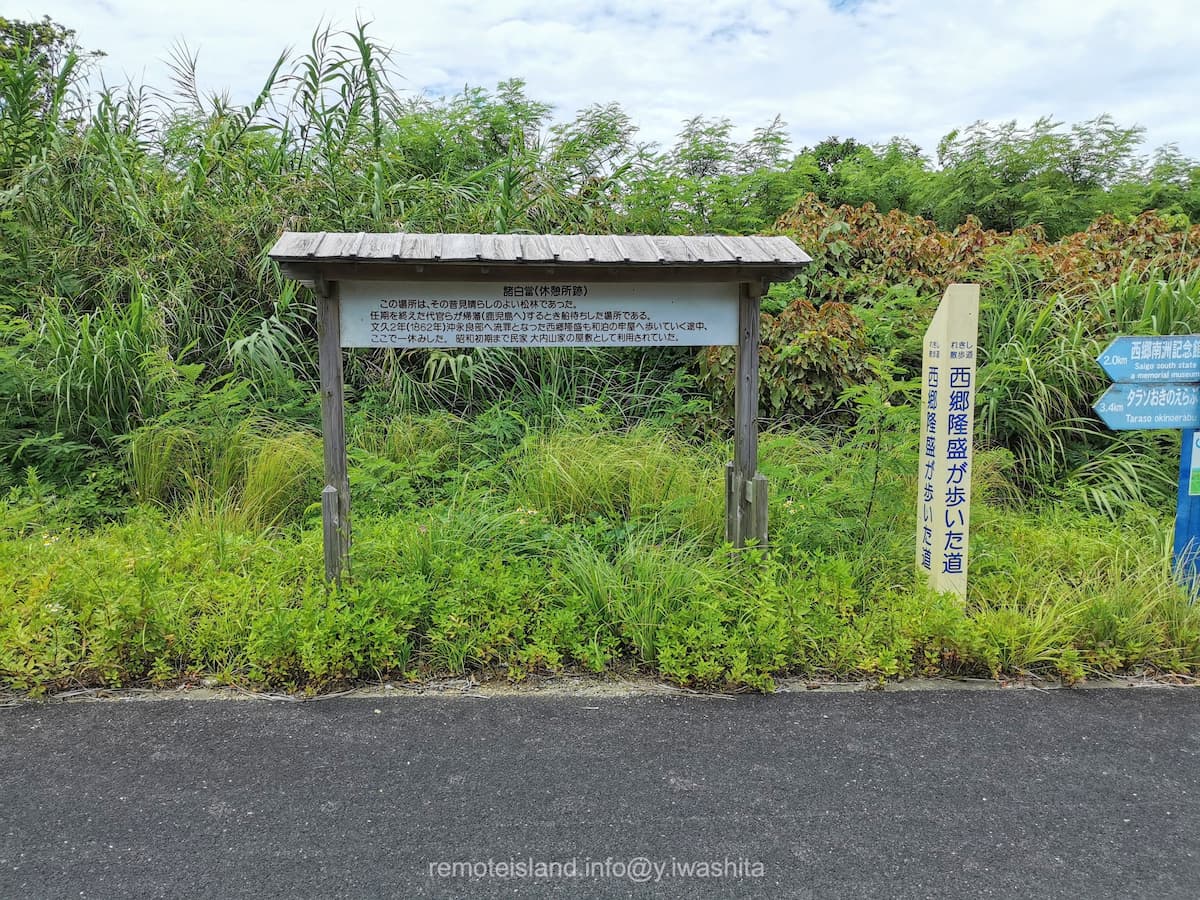 06西郷隆盛が歩いた道.jpg 06西郷隆盛が歩いた道
