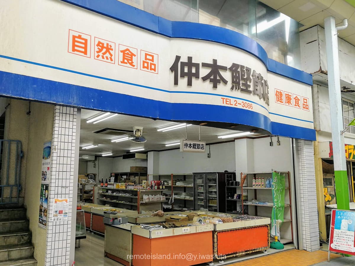 15鰹節店.jpg 15鰹節店