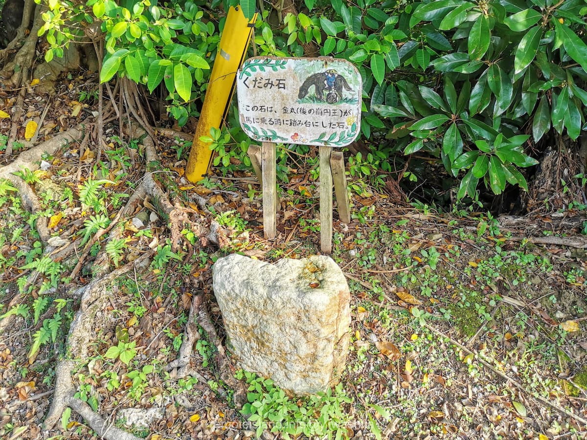 09くだみ石.jpg 09くだみ石