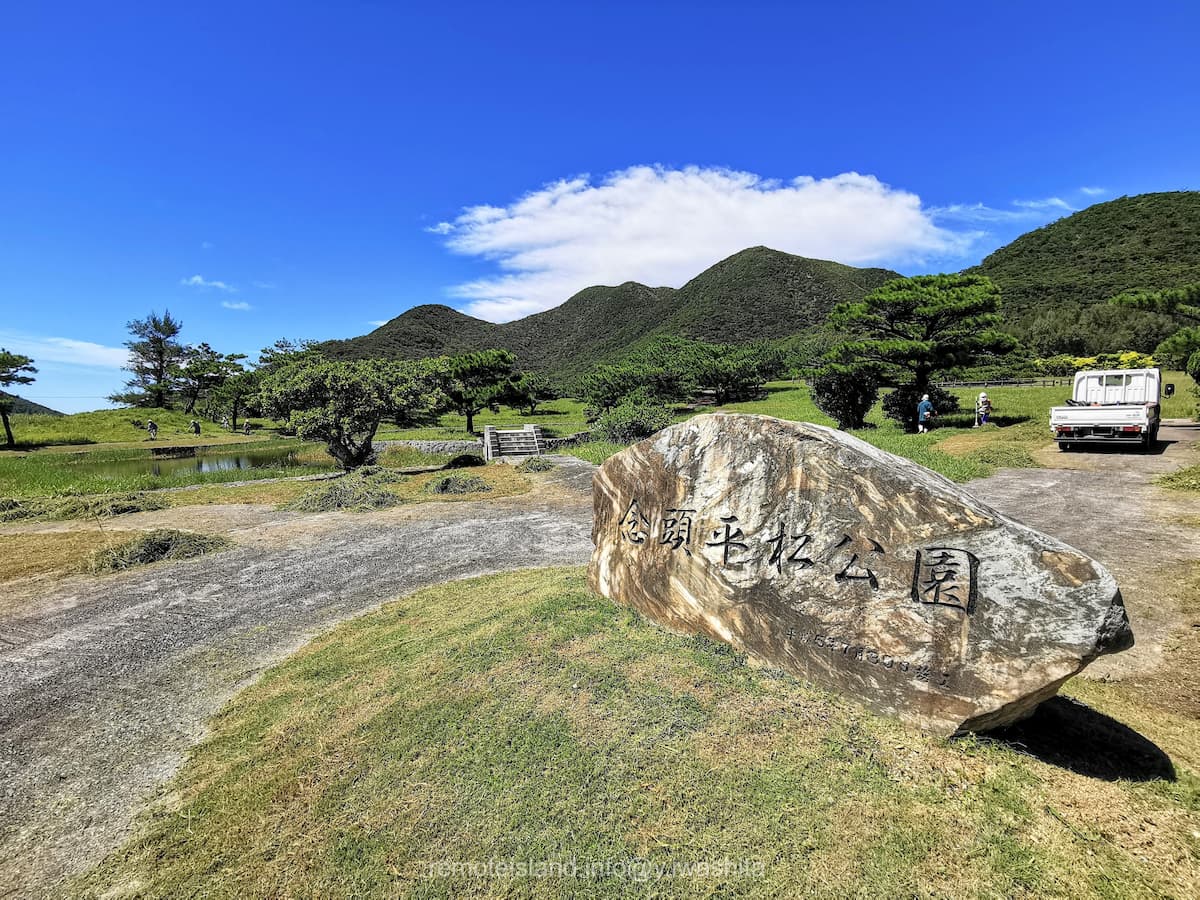 01念頭平松公園.jpg 01念頭平松公園