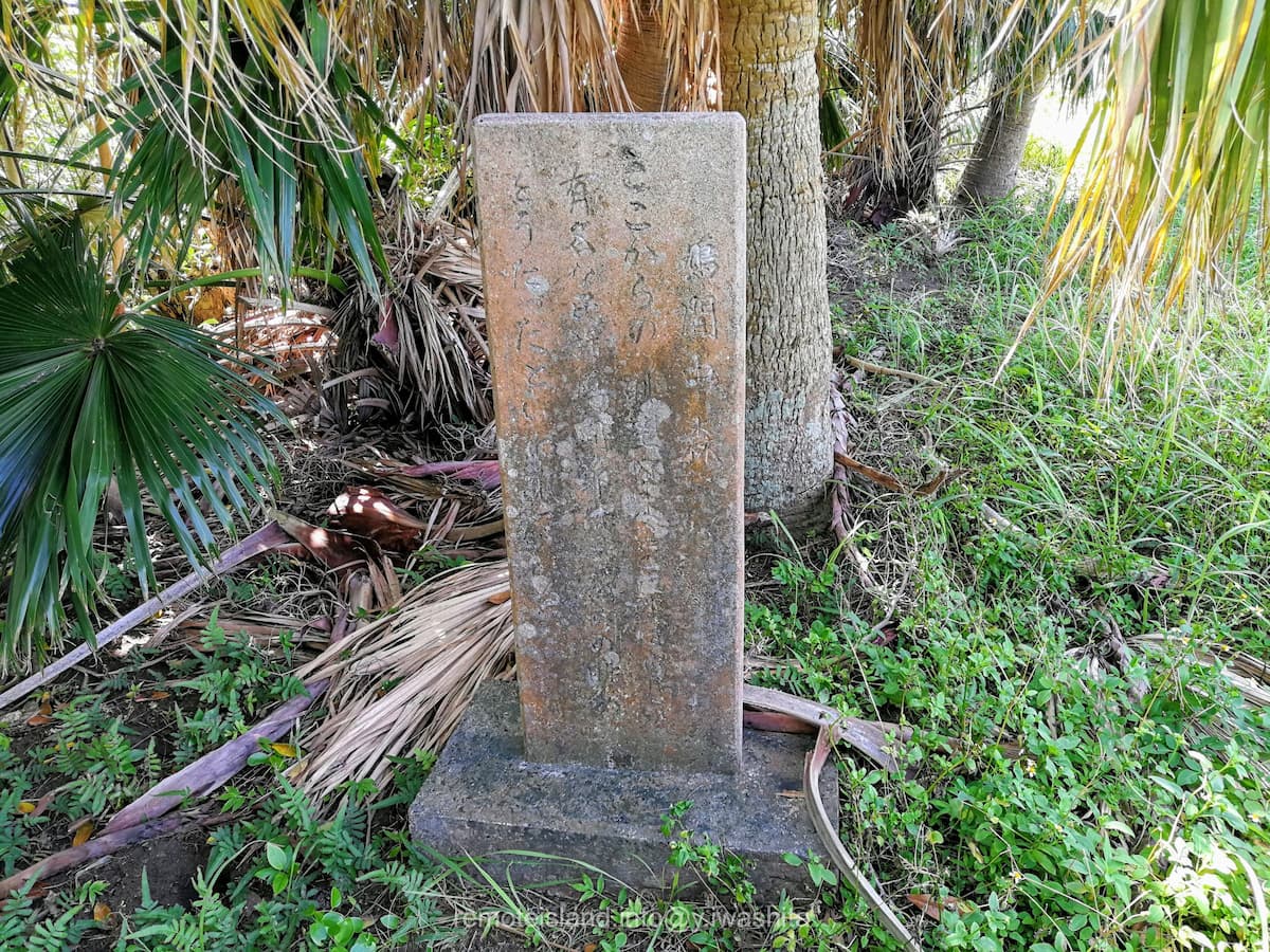 08石碑.jpg 08石碑