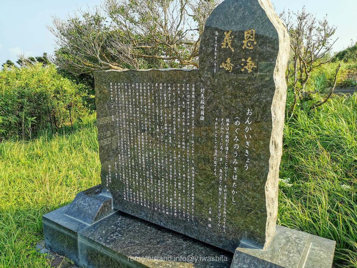 04恩海義嶠の碑.jpg 04恩海義嶠の碑