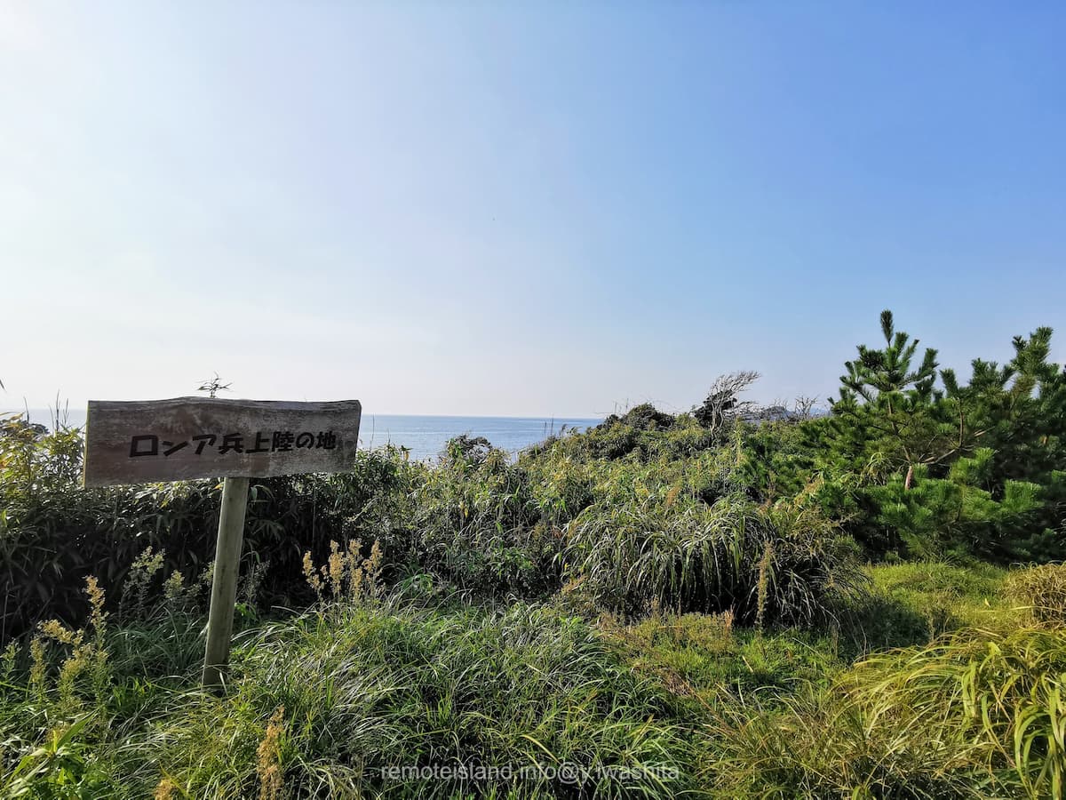 13ロシア兵上陸の地.jpg 13ロシア兵上陸の地