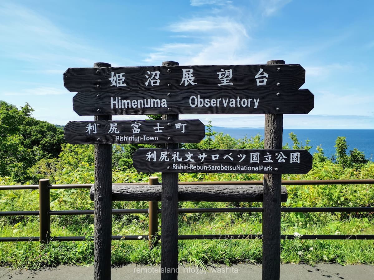 18姫沼展望台.jpg 18姫沼展望台