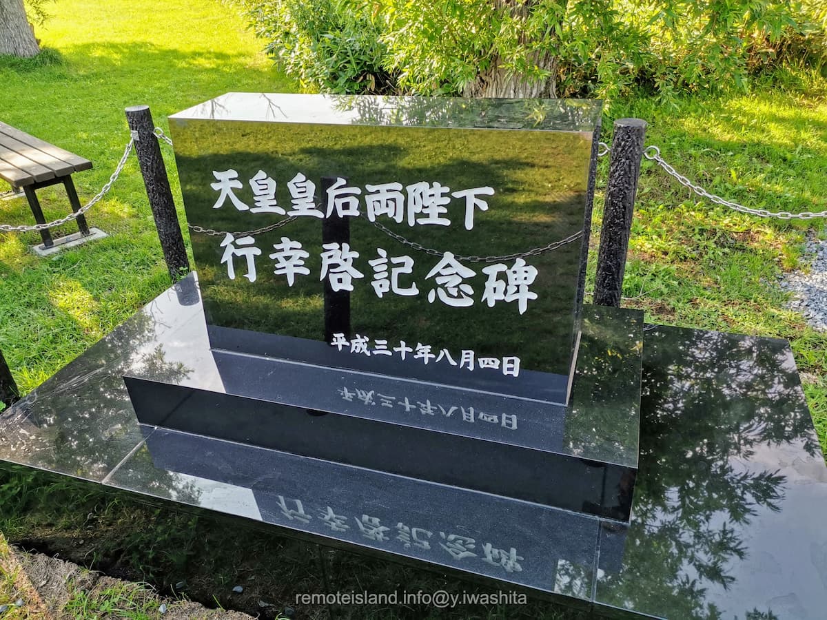 02天皇皇后両陛下行幸啓記念碑.jpg 02天皇皇后両陛下行幸啓記念碑