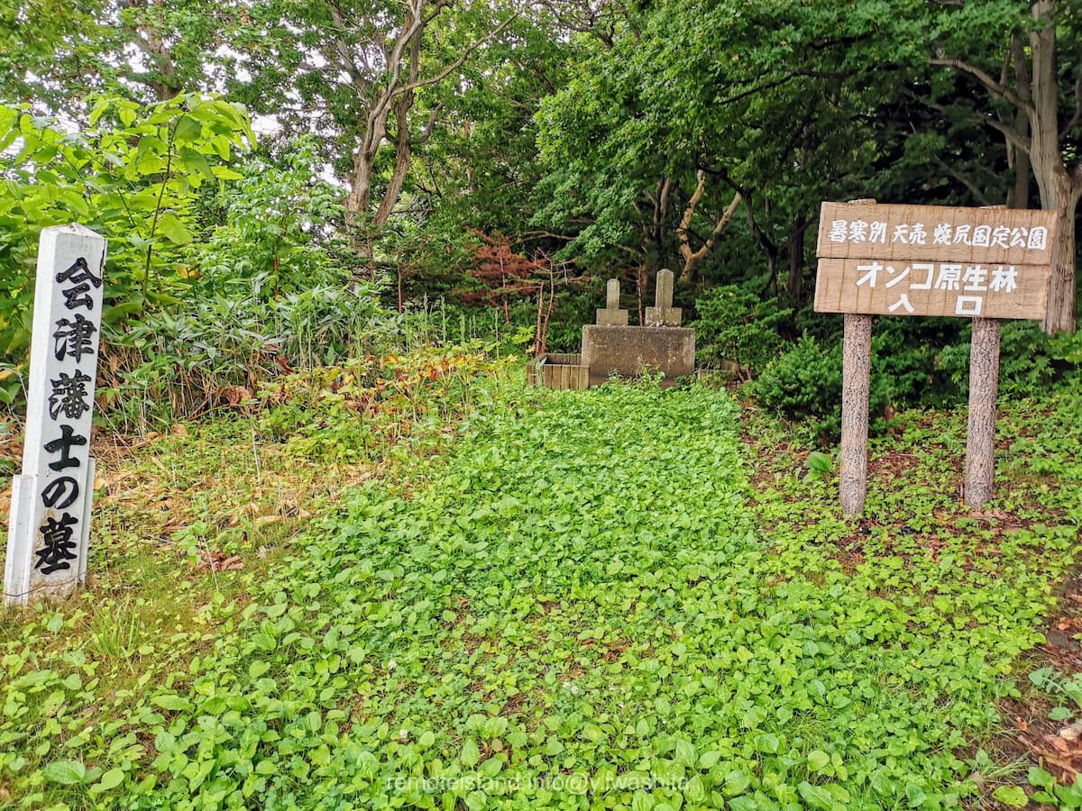 02会津藩士の墓.jpg 02会津藩士の墓