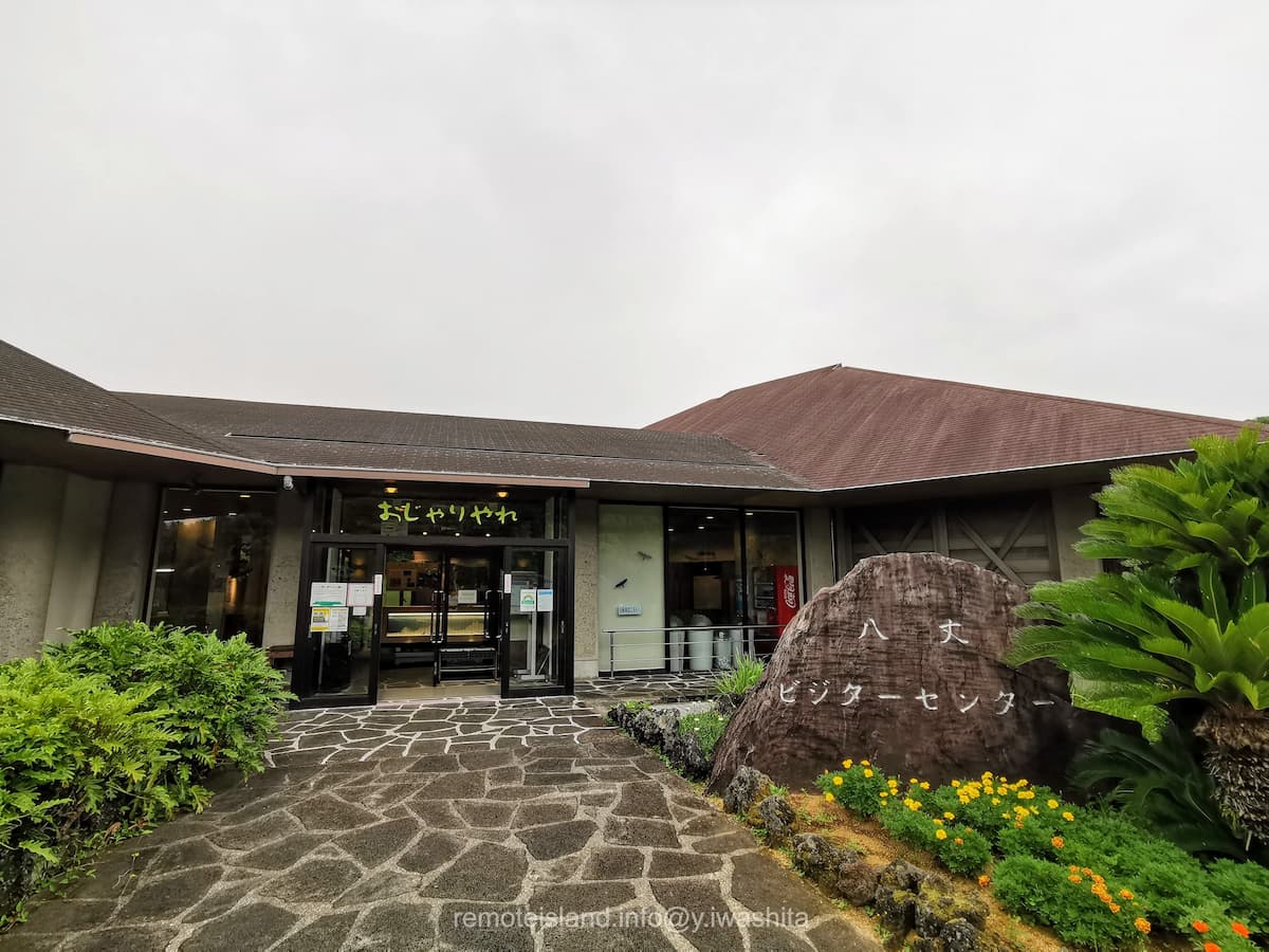 06ビジターセンター.jpg 06ビジターセンター